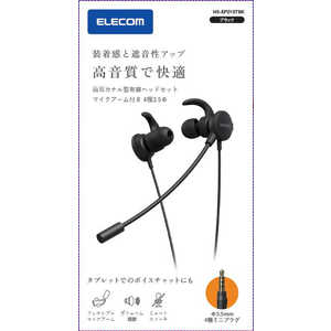 エレコム ELECOM マイクアーム付インナーイヤー型ヘッドセット 両耳 4極 変換ケーブル付 HS-EP21STBK エレコム ELECOM マイクアーム付インナーイヤー型ヘッドセット 両耳 4極 変換ケーブル付 HS-EP21STBK