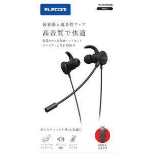 エレコム ELECOM マイクアーム付インナーイヤー型ヘッドセット 両耳 USB HS-EP21SUBK エレコム ELECOM マイクアーム付インナーイヤー型ヘッドセット 両耳 USB HS-EP21SUBK