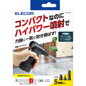 エレコム ELECOM エアダスター 電動 USB 充電式 強力 ブロワー 8段階風量調整 ノズル付属 ( PC キーボード 車内 エアコン ホコリ などの 掃除 ) コンパクト 軽量 エレコム ELECOM エアダスター 電動 USB 充電式 強力 ブロワー 8段階風量調整 ノズル付属 ( PC キーボード 車内 エアコン ホコリ などの 掃除 ) コンパクト 軽量
