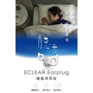 エレコム ELECOM 耳栓 睡眠用 遮音性 薄型 横向き寝 快眠 いびき対策 快適フィット 水洗い可 4サイズチップ 収納ケース付 エクリア ホワイト HCSL-EP01WH エレコム ELECOM 耳栓 睡眠用 遮音性 薄型 横向き寝 快眠 いびき対策 快適フィット 水洗い可 4サイズチップ 収納ケース付 エクリア ホワイト HCSL-EP01WH