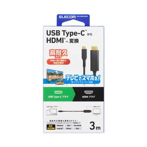 エレコム ELECOM 映像変換ケーブル USB Type-C-HDMI ミラーリング対応 60Hz 高耐久 3.0m MPA-CHDMIS30BK3 エレコム ELECOM 映像変換ケーブル USB Type-C-HDMI ミラーリング対応 60Hz 高耐久 3.0m MPA-CHDMIS30BK3
