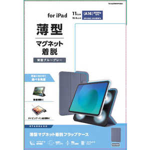 エレコム ELECOM iPad11インチ (A16) 10.9インチ (第10世代) フラップケース 超薄型 マグネット装着 スリープ対応 TB-A25RWVPF2BG エレコム ELECOM iPad11インチ (A16) 10.9インチ (第10世代) フラップケース 超薄型 マグネット装着 スリープ対応 TB-A25RWVPF2BG