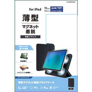 エレコム ELECOM iPad11インチ (A16) 10.9インチ (第10世代) フラップケース 超薄型 マグネット装着 スリープ対応 TB-A25RWVPF2BK エレコム ELECOM iPad11インチ (A16) 10.9インチ (第10世代) フラップケース 超薄型 マグネット装着 スリープ対応 TB-A25RWVPF2BK