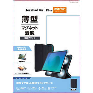 エレコム ELECOM 13インチiPadAir (M2) フラップケース 超薄型 マグネット装着 スリープ対応 TB-A25XWVPF2BK エレコム ELECOM 13インチiPadAir (M2) フラップケース 超薄型 マグネット装着 スリープ対応 TB-A25XWVPF2BK