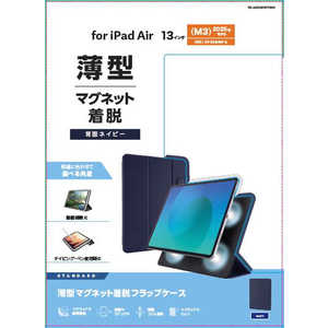 エレコム ELECOM 13インチiPadAir (M2) フラップケース 超薄型 マグネット装着 スリープ対応 TB-A25XWVPF2NV エレコム ELECOM 13インチiPadAir (M2) フラップケース 超薄型 マグネット装着 スリープ対応 TB-A25XWVPF2NV