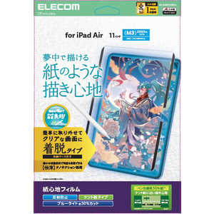 エレコム ELECOM iPadAir11インチ(M3 M2) 保護フィルム 紙心地 反射防止 ケント紙タイプ 着脱式 TB-A25MFLNSPLL エレコム ELECOM iPadAir11インチ(M3 M2) 保護フィルム 紙心地 反射防止 ケント紙タイプ 着脱式 TB-A25MFLNSPLL