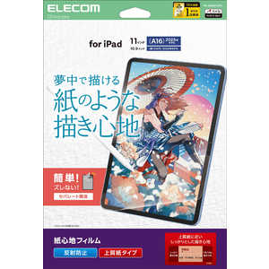 エレコム ELECOM iPad11インチ(A16) 10.9インチ(第10世代) 保護フィルム 紙心地 反射防止 上質紙タイプ TB-A25RFLAPL エレコム ELECOM iPad11インチ(A16) 10.9インチ(第10世代) 保護フィルム 紙心地 反射防止 上質紙タイプ TB-A25RFLAPL