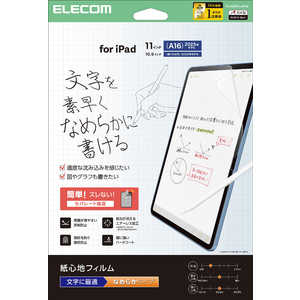 エレコム ELECOM iPad11インチ (A16) 10.9インチ (第10世代) 保護フィルム 紙心地 反射防止 文字用 ナメラカタイプ TB-A25RFLAPNS エレコム ELECOM iPad11インチ (A16) 10.9インチ (第10世代) 保護フィルム 紙心地 反射防止 文字用 ナメラカタイプ TB-A25RFLAPNS