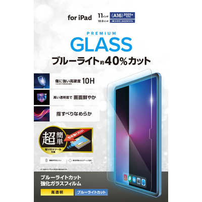 エレコム ELECOM iPad A16 11インチ / 第10世代 10.9インチ ガラス
