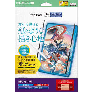 エレコム ELECOM iPad11インチ(A16) 10.9インチ(第10世代) 保護フィルム 紙心地 反射防止 上質紙タイプ 着脱式 TB-A25RFLNSPL エレコム ELECOM iPad11インチ(A16) 10.9インチ(第10世代) 保護フィルム 紙心地 反射防止 上質紙タイプ 着脱式 TB-A25RFLNSPL
