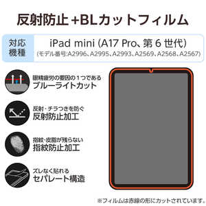 エレコム ELECOM iPad mini ( A17 Pro ) / 第6世代 8.3インチ フィルム アンチグレア ブルーライトカット 抗菌 指紋防止 気泡防止 反射防止 マット TB-A25SFLBLN