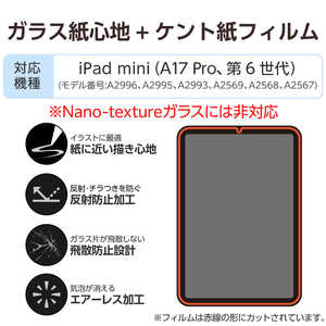 エレコム ELECOM iPad mini ( A17 Pro ) / 第6世代 8.3インチ ガラスフィルム ケント紙タイプ 紙のような描き心地 アンチグレア 貼り付けツール付 指紋防止 飛散