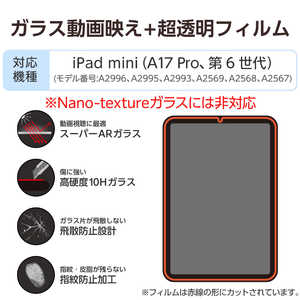 エレコム ELECOM iPad mini ( A17 Pro ) / 第6世代 8.3インチ ガラスフィルム 超透明 光反射軽減 貼り付けツール付 強化ガラス 10H 指紋防止 飛散防止 気泡防止