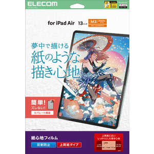 エレコム ELECOM 13インチiPadAir(M2) 保護フィルム 紙心地 反射防止 上質紙タイプ TB-A25XFLAPL エレコム ELECOM 13インチiPadAir(M2) 保護フィルム 紙心地 反射防止 上質紙タイプ TB-A25XFLAPL