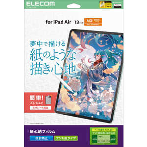 エレコム ELECOM 13インチiPadAir(M2) 保護フィルム 紙心地 反射防止 ケント紙タイプ TB-A25XFLAPLL エレコム ELECOM 13インチiPadAir(M2) 保護フィルム 紙心地 反射防止 ケント紙タイプ TB-A25XFLAPLL