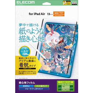 エレコム ELECOM 13インチiPadAir(M2) 保護フィルム 紙心地 反射防止 ケント紙タイプ 着脱式 TB-A25XFLNSPLL エレコム ELECOM 13インチiPadAir(M2) 保護フィルム 紙心地 反射防止 ケント紙タイプ 着脱式 TB-A25XFLNSPLL