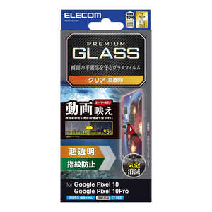 エレコム　ELECOM Google Pixel 10 / 10 Pro ガラスフィルム 画面内指紋認証対応 超透明 光反射軽減 動画映エ 強化ガラス 表面硬度10H 指紋防止 気泡防止 飛散防止 PM-P252FLGAR