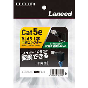 エレコム ELECOM RJ45中継コネクタ Cat5e対応 L字 下向キ UTP LD-RJ45U5ELDBK エレコム ELECOM RJ45中継コネクタ Cat5e対応 L字 下向キ UTP LD-RJ45U5ELDBK