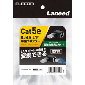 エレコム ELECOM RJ45中継コネクタ Cat5e対応 L字 左向キ UTP LD-RJ45U5ELLBK エレコム ELECOM RJ45中継コネクタ Cat5e対応 L字 左向キ UTP LD-RJ45U5ELLBK