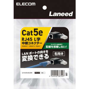 エレコム ELECOM RJ45中継コネクタ Cat5e対応 L字 右向キ UTP LD-RJ45U5ELRBK エレコム ELECOM RJ45中継コネクタ Cat5e対応 L字 右向キ UTP LD-RJ45U5ELRBK