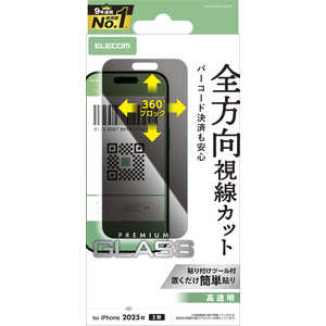 エレコム ELECOM iPhone 17フィルム ガラスフィルム ノゾキ見防止 上下左右 クリア PMA25AFLGGPF エレコム ELECOM iPhone 17フィルム ガラスフィルム ノゾキ見防止 上下左右 クリア PMA25AFLGGPF