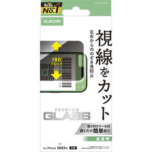 エレコム ELECOM iPhone 17フィルム ガラスフィルム ノゾキ見防止 左右 クリア PMA25AFLGGPF2 エレコム ELECOM iPhone 17フィルム ガラスフィルム ノゾキ見防止 左右 クリア PMA25AFLGGPF2
