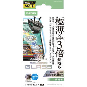 エレコム ELECOM iPhone 17フィルム ガラスフィルム ゲーミング サムライ ダイヤモンドコート ブルーライトカット クリア PMA25AFLGSEDBL エレコム ELECOM iPhone 17フィルム ガラスフィルム ゲーミング サムライ ダイヤモンドコート ブルーライトカット クリア PMA25AFLGSEDBL