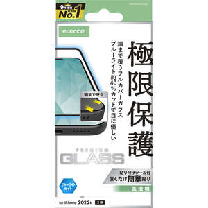 エレコム ELECOM iPhone 17フィルム ガラスフィルム カバー率99% 高透明 ブルーライトカット クリア PMA25AFLKGGBL エレコム ELECOM iPhone 17フィルム ガラスフィルム カバー率99% 高透明 ブルーライトカット クリア PMA25AFLKGGBL