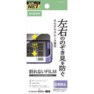 エレコム ELECOM iPhone 17フィルム フィルム ノゾキ見防止 衝撃吸収 反射防止 左右 クリア PMA25AFLPF2 エレコム ELECOM iPhone 17フィルム フィルム ノゾキ見防止 衝撃吸収 反射防止 左右 クリア PMA25AFLPF2
