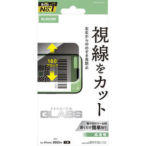 エレコム ELECOM iPhone Airフィルム ガラスフィルム ノゾキ見防止 左右 クリア PMA25BFLGGPF2 エレコム ELECOM iPhone Airフィルム ガラスフィルム ノゾキ見防止 左右 クリア PMA25BFLGGPF2