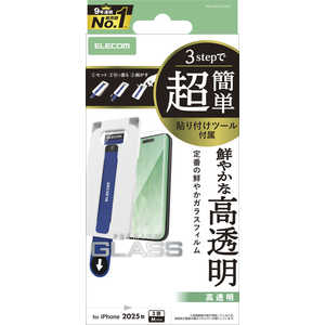 エレコム ELECOM iPhone 17 Proフィルム ガラスフィルム 高透明 超簡単貼リ付ケツール クリア PMA25CFLGGT エレコム ELECOM iPhone 17 Proフィルム ガラスフィルム 高透明 超簡単貼リ付ケツール クリア PMA25CFLGGT