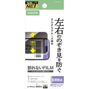 エレコム ELECOM iPhone 17 Proフィルム フィルム ノゾキ見防止 衝撃吸収 反射防止 左右 クリア PMA25CFLPF2 エレコム ELECOM iPhone 17 Proフィルム フィルム ノゾキ見防止 衝撃吸収 反射防止 左右 クリア PMA25CFLPF2