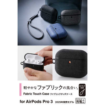 エレコム ELECOM AirPods Pro 3 ケース MagSafe対応 ファブリック調