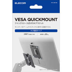 쥳 ELECOM VESA֥󥱥å å꡼ ͥ VESAб ˥ DPA-QB01BK