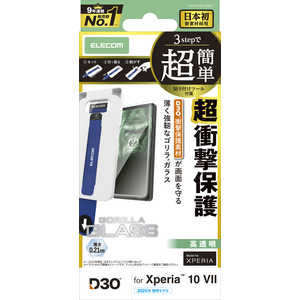 エレコム ELECOM Xperia 10 VII (SO-52F)/ガラスフィルム/D3O/ゴリラ/超簡単貼り付けツール PM-X252FLG3OT