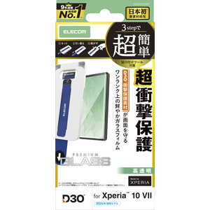 エレコム ELECOM Xperia 10 VII (SO-52F)/ガラスフィルム/D3O/高透明/超簡単貼り付けツール PM-X252FLG3T