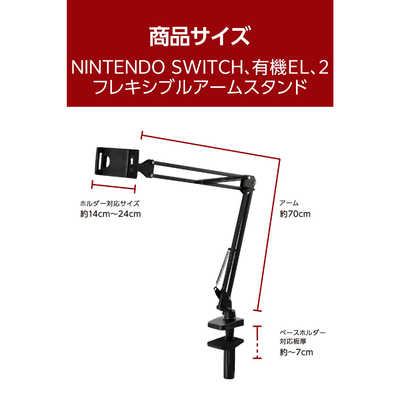 エレコム ELECOM Nintendo Switch 2 アーム型スタンド 角度調整