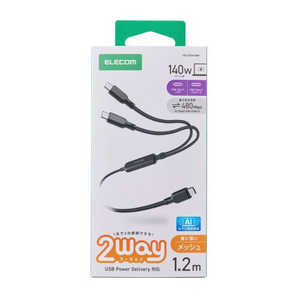 エレコム　ELECOM 2in1 USBケーブル Type-C＋Type-C ナイロンメッシュ USB Power Delivery対応 最大140W 1.2m U2C-CCCA12BK