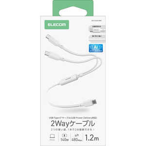 エレコム　ELECOM 2in1 USBケーブル Type-C＋Type-C ナイロンメッシュ USB Power Delivery対応 最大140W 1.2m U2C-CCCA12WH