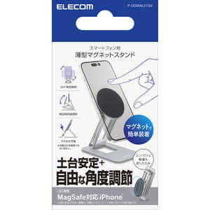 エレコム　ELECOM MagSafe マグネット スマホスタンド 角度調整 折りたたみ 薄型 卓上 メタルプレート付属 iPhone Android使用可 シルバー P-DSMAL01NSV
