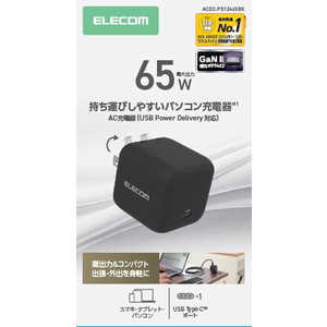 エレコム　ELECOM ノートPC用ACアダプター USB充電器 USB PD 65W USB-C スイングプラグ ACDC-PD12465BK