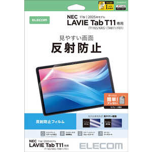 エレコム　ELECOM NEC LAVIE Tab T11(2025) 保護フィルム 反射防止 TB-N251FLA