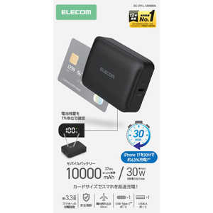 エレコム　ELECOM モバイルバッテリー/リチウムイオン電池/残量表示/30W/10000mAh/USB-C/USB-A/ブラック DE-C91L-10000BK