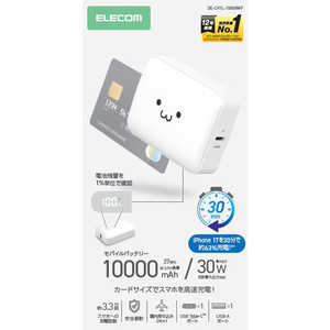 エレコム　ELECOM モバイルバッテリー/リチウムイオン電池/残量表示/30W/10000mAh/USB-C/USB-A/しろちゃん DE-C91L-10000WF