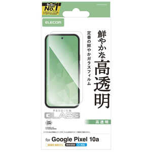エレコム　ELECOM Google Pixel 10a ガラスフィルム 画面内指紋認証対応 高透明 強化ガラス 10H 指紋防止 気泡防止 飛散防止 PM-P261FLGG