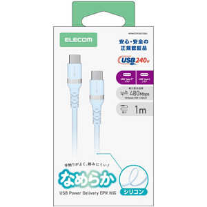 エレコム　ELECOM USB Type-C to USB Type-Cケーブル/240W対応/シリコン/1.0m/パウダーブルー MPA-CCPESSC10BU