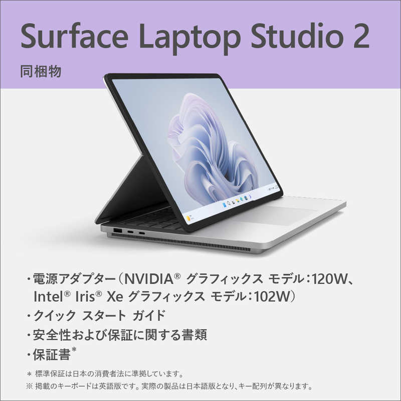 マイクロソフト　Microsoft マイクロソフト　Microsoft Surface Laptop Studio 2 プラチナ [RTX 4050 / intel Core i7 /メモリ:16GB /SSD:512GB] YZY-00018 YZY-00018