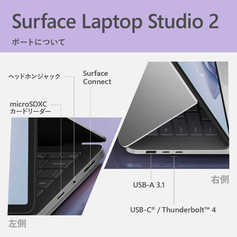 マイクロソフト　Microsoft マイクロソフト　Microsoft Surface Laptop Studio 2 プラチナ [RTX 4050 / intel Core i7 /メモリ:16GB /SSD:512GB] YZY-00018 YZY-00018