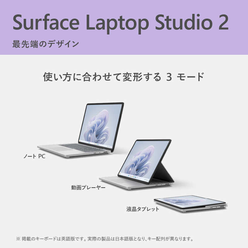 マイクロソフト　Microsoft マイクロソフト　Microsoft Surface Laptop Studio 2 プラチナ [RTX 4050 / Core i7 /メモリ32GB /SSD1TB] Z1I-00018 Z1I-00018