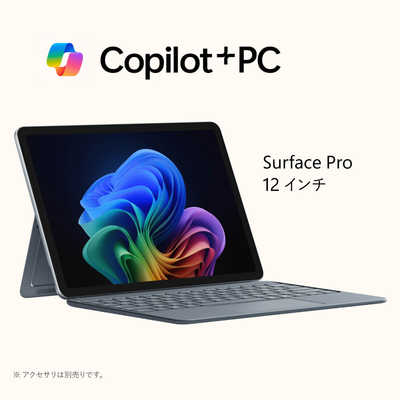 マイクロソフト Microsoft Surface Pro 12インチ［Copilot＋ PC/Win11